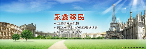 美國投資移民 價格、專業(yè)服務(wù)機構(gòu)推薦與永鑫移民介紹