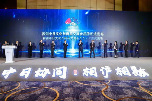 2020年度中日經(jīng)濟合作研討會在滬召開——相城聲音 文化藝術(shù)交流活動助推經(jīng)濟合作