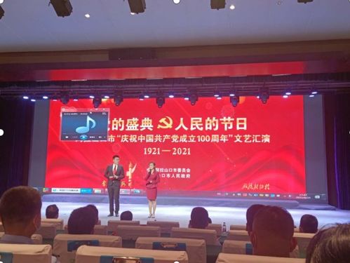 市財(cái)政局組織黨員干部參加建黨百年文藝匯演暨文化藝術(shù)交流活動(dòng)